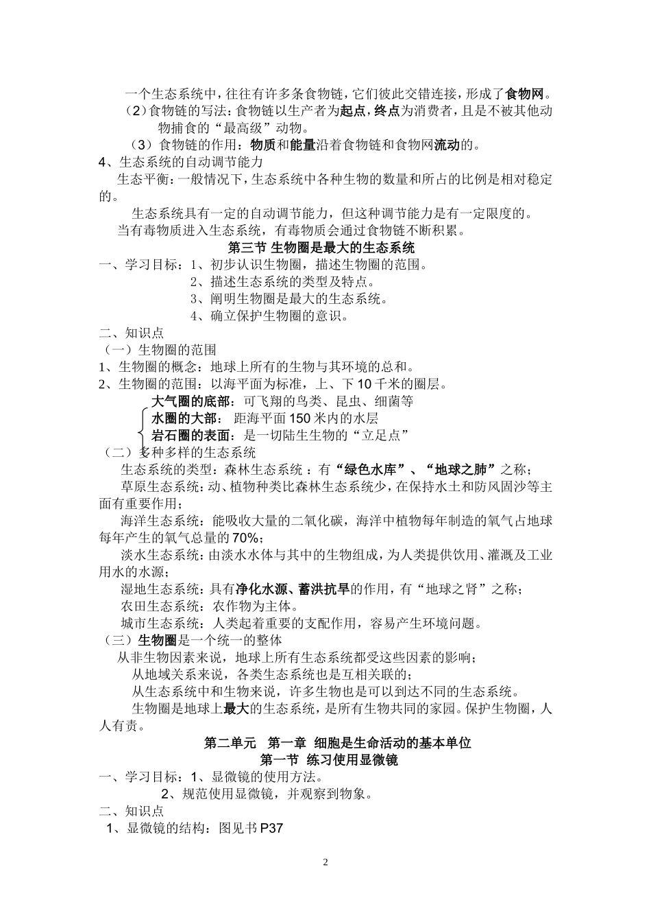 2014年生物复习提纲_第2页