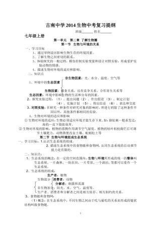 2014年生物复习提纲