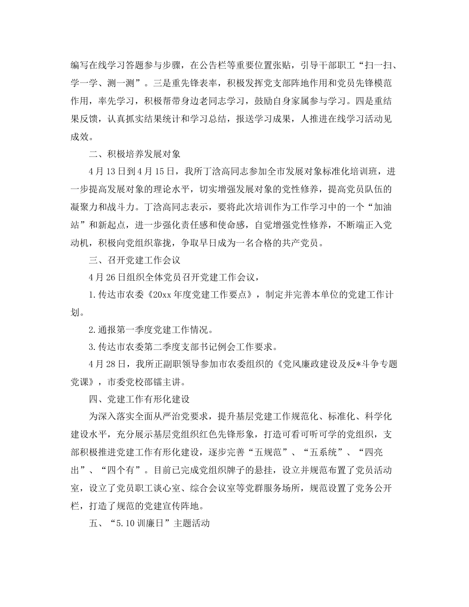 党支部第二季度工作总结 _第3页