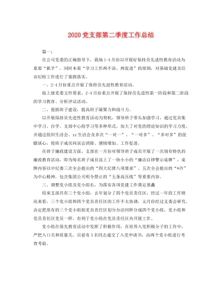 党支部第二季度工作总结 