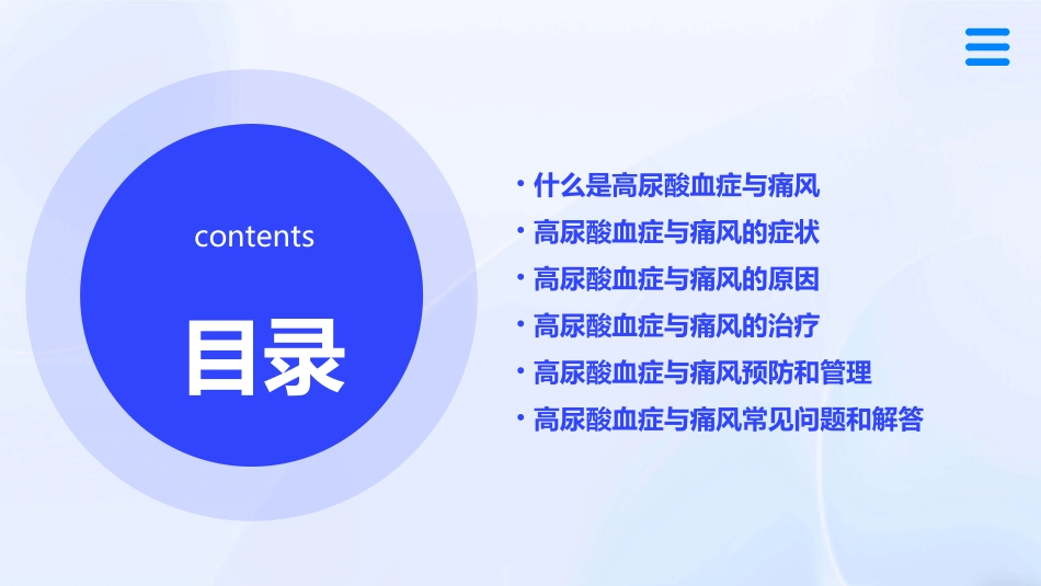 高尿酸血症与痛风通用课件_第2页