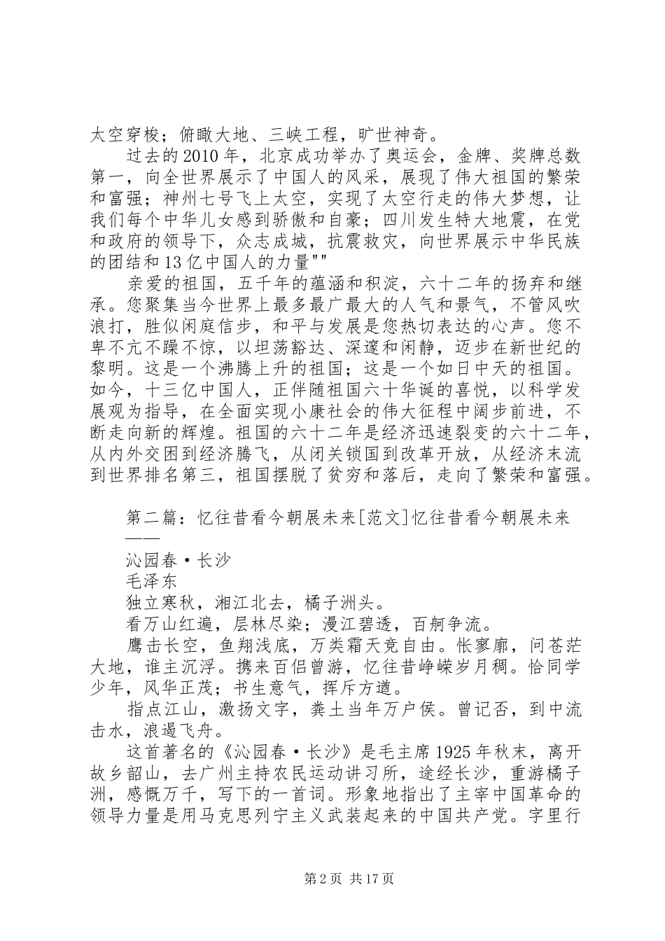 思想汇报：忆往昔,还看今朝_第2页