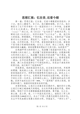 思想汇报：忆往昔,还看今朝