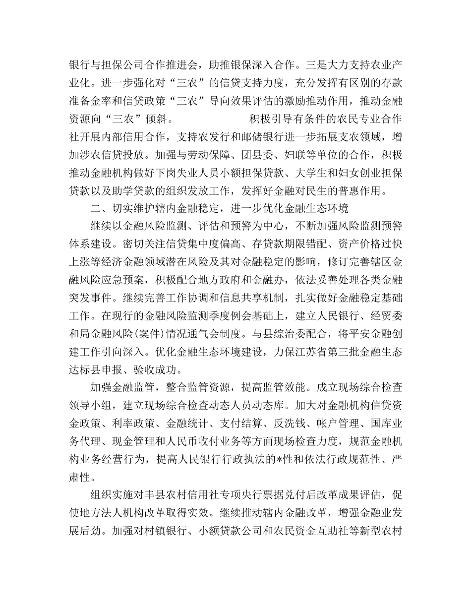 某支行个人工作计划 _第2页