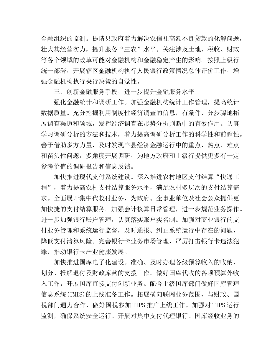 某支行个人工作计划 _第3页