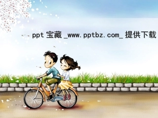 一起骑自行车上学模板