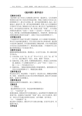 赵州桥_教学设计