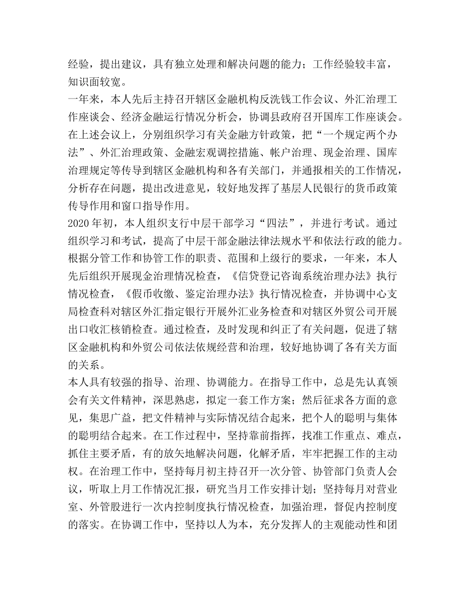 某年某银行领导干部年度工作总结 _第2页