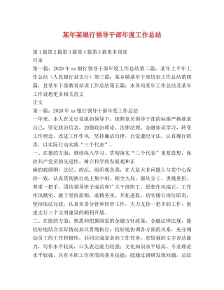 某年某银行领导干部年度工作总结 