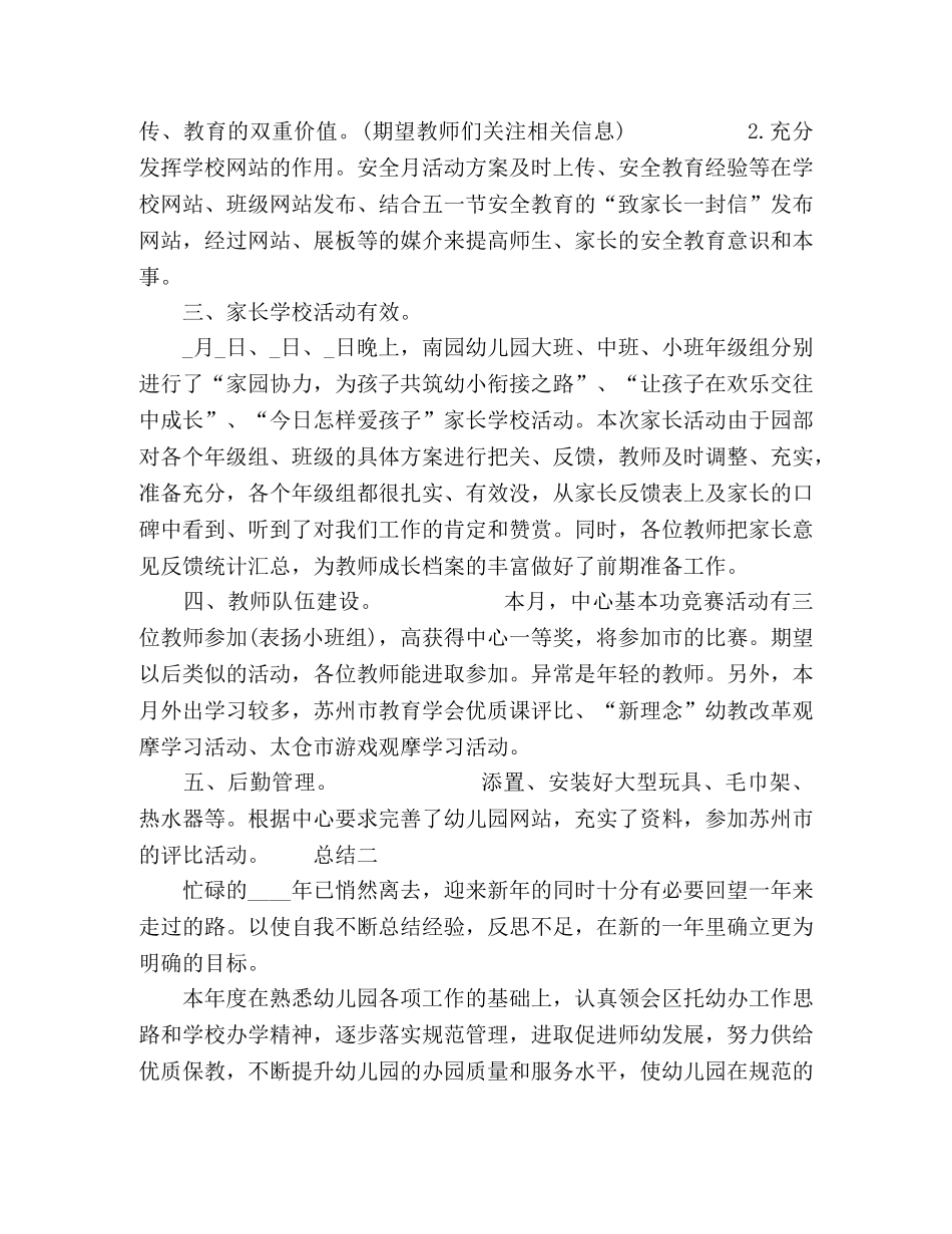 某幼儿园园长安全教育总结 _第3页