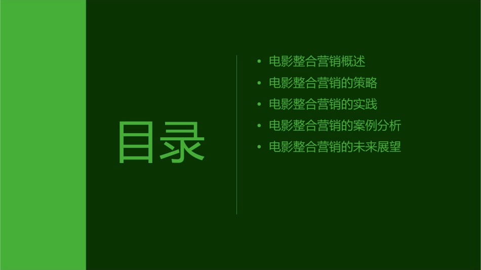 电影整合营销资料简介课件_第2页