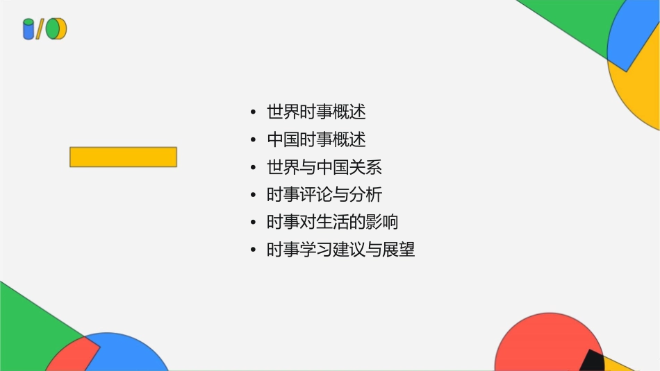 我给同学讲时事课件_第2页