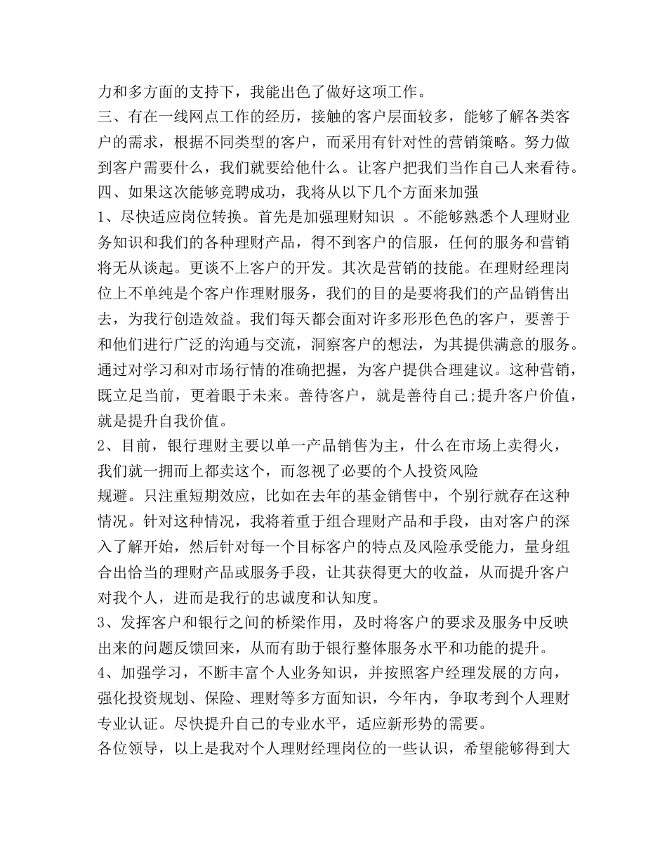 某年银行客户经理个人工作总结 _第2页