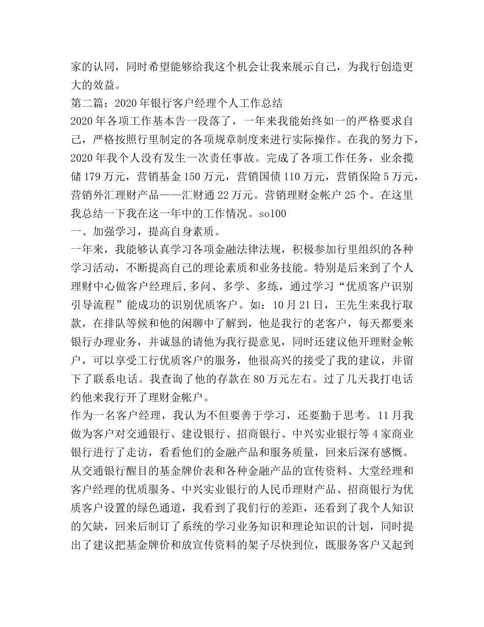 某年银行客户经理个人工作总结 _第3页