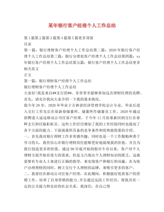 某年银行客户经理个人工作总结 