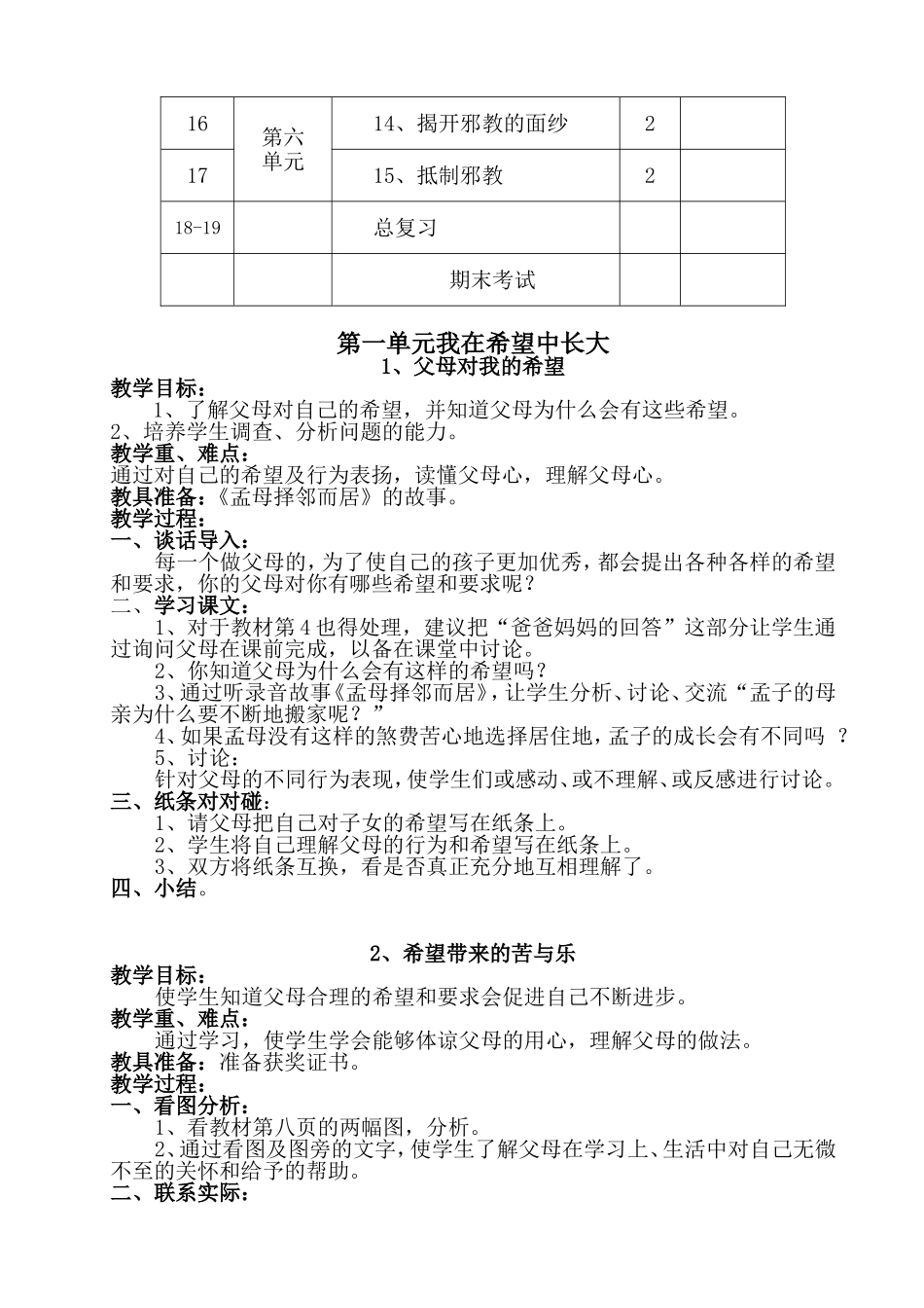 未来出版社五年级上册《品德与社会》教案全册教学设计_第3页
