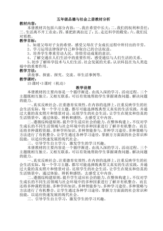 未来出版社五年级上册《品德与社会》教案全册教学设计