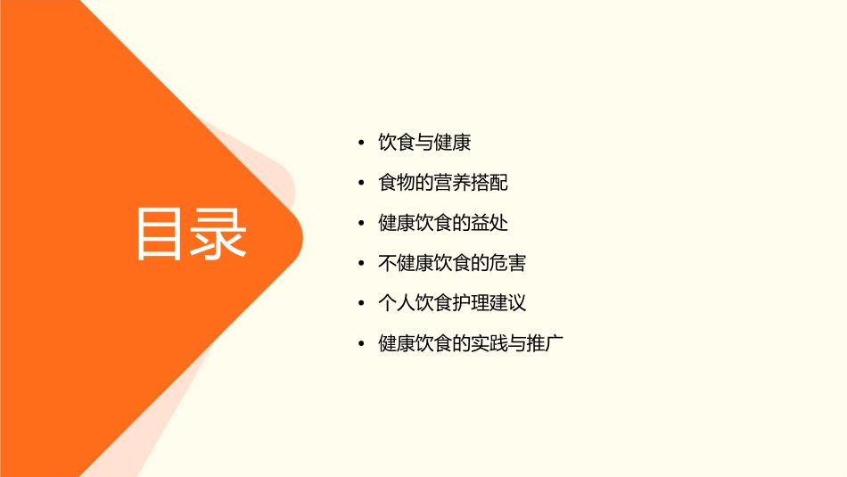 饮食食物营养搭配健康知识护理课件_第2页