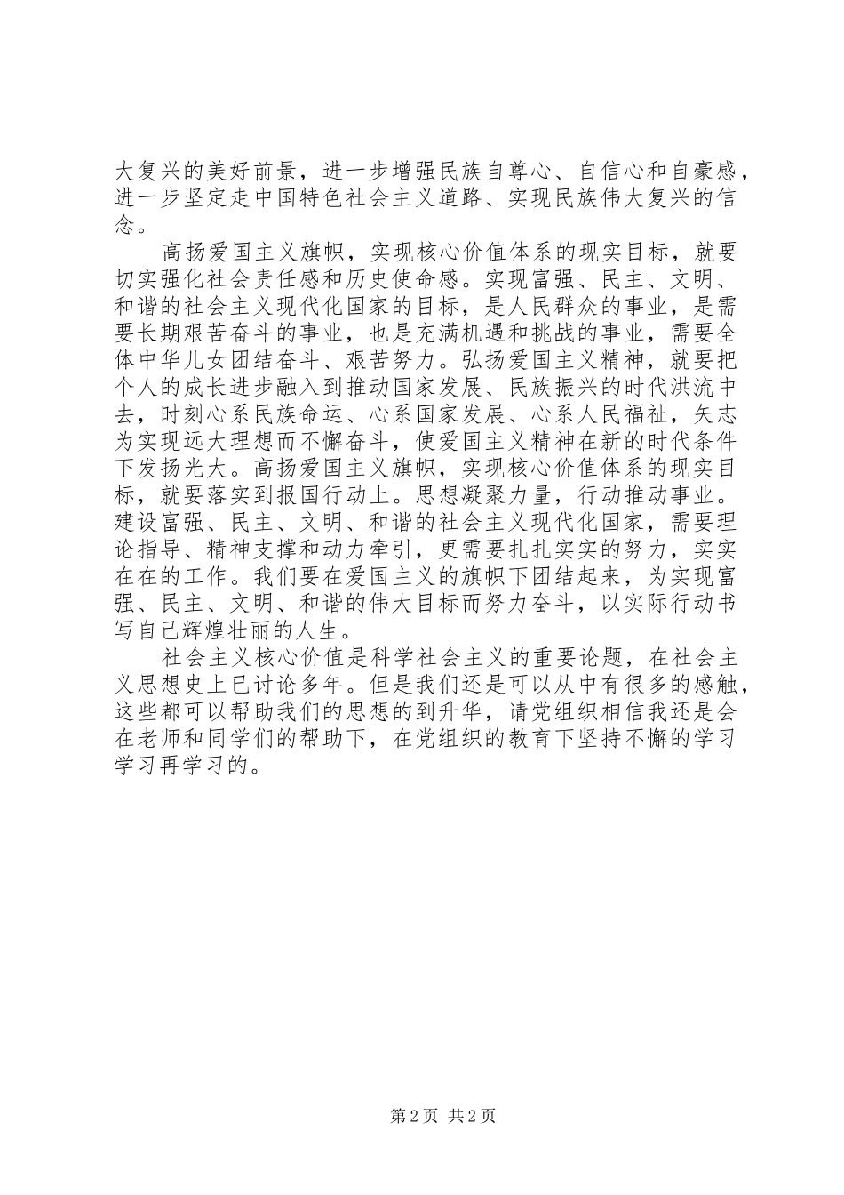 思想汇报：建设和谐的现代化国家_第2页