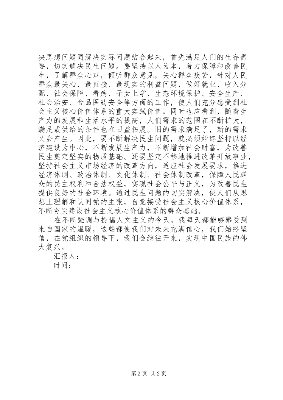 思想汇报：尊重人民群众_第2页