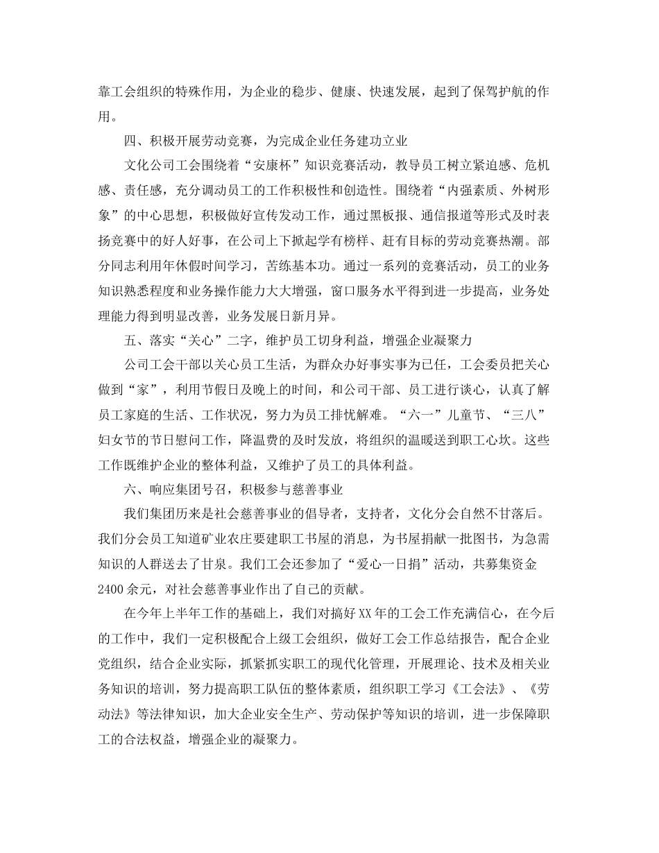 工会评议工作总结 _第2页