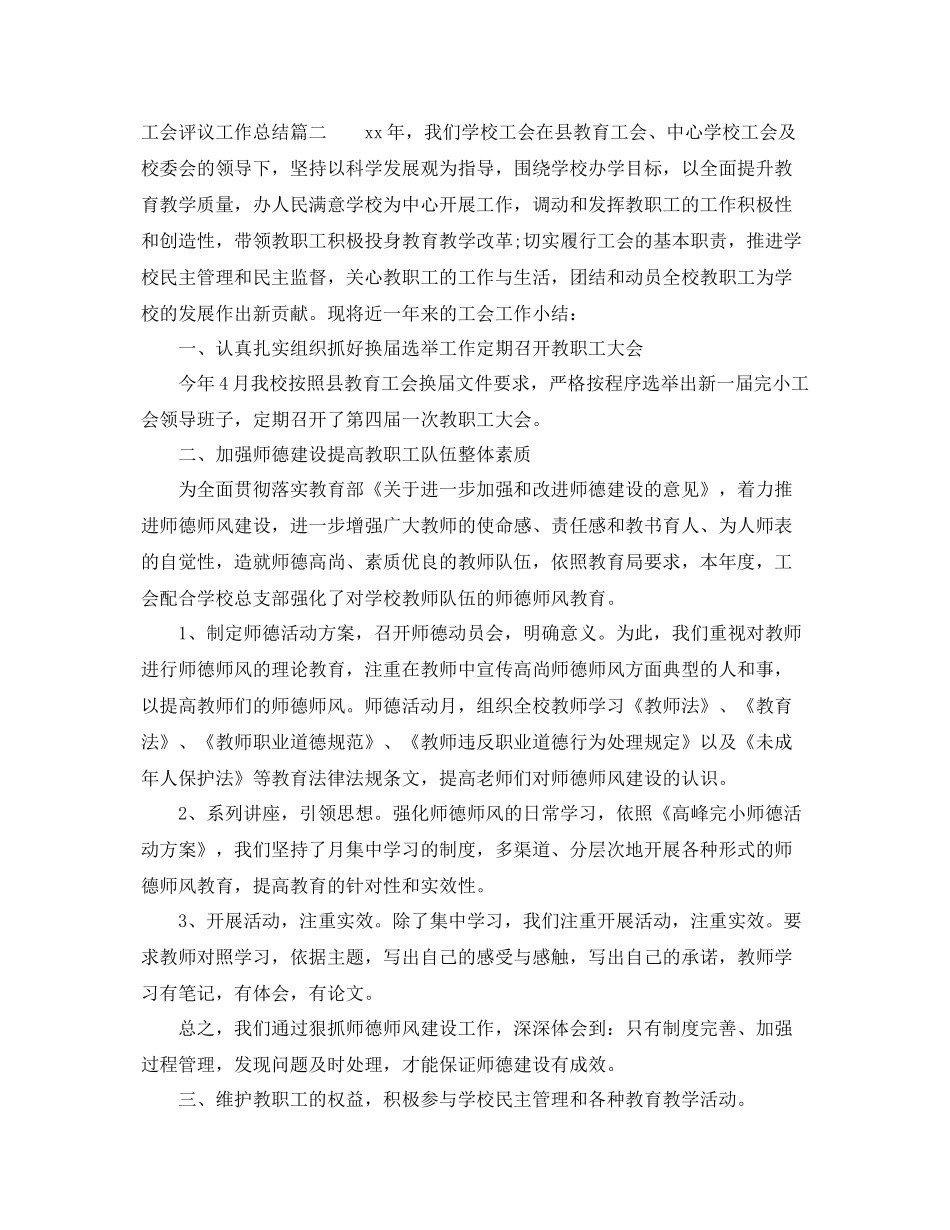 工会评议工作总结 _第3页