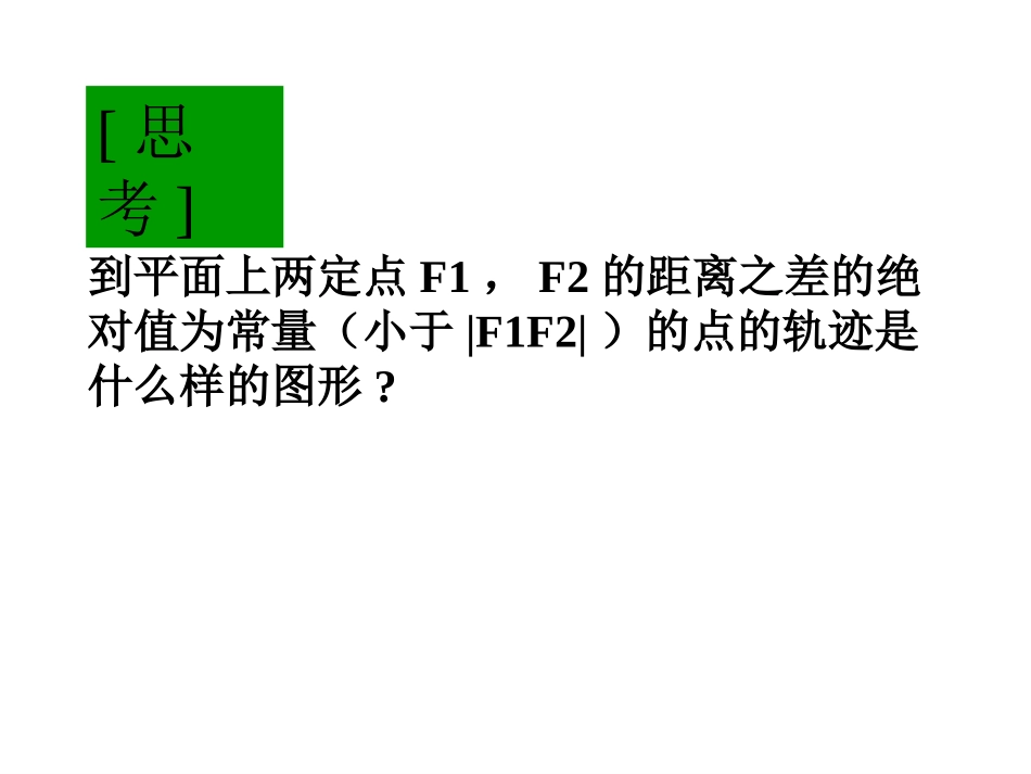 双曲线及标准方程_第2页