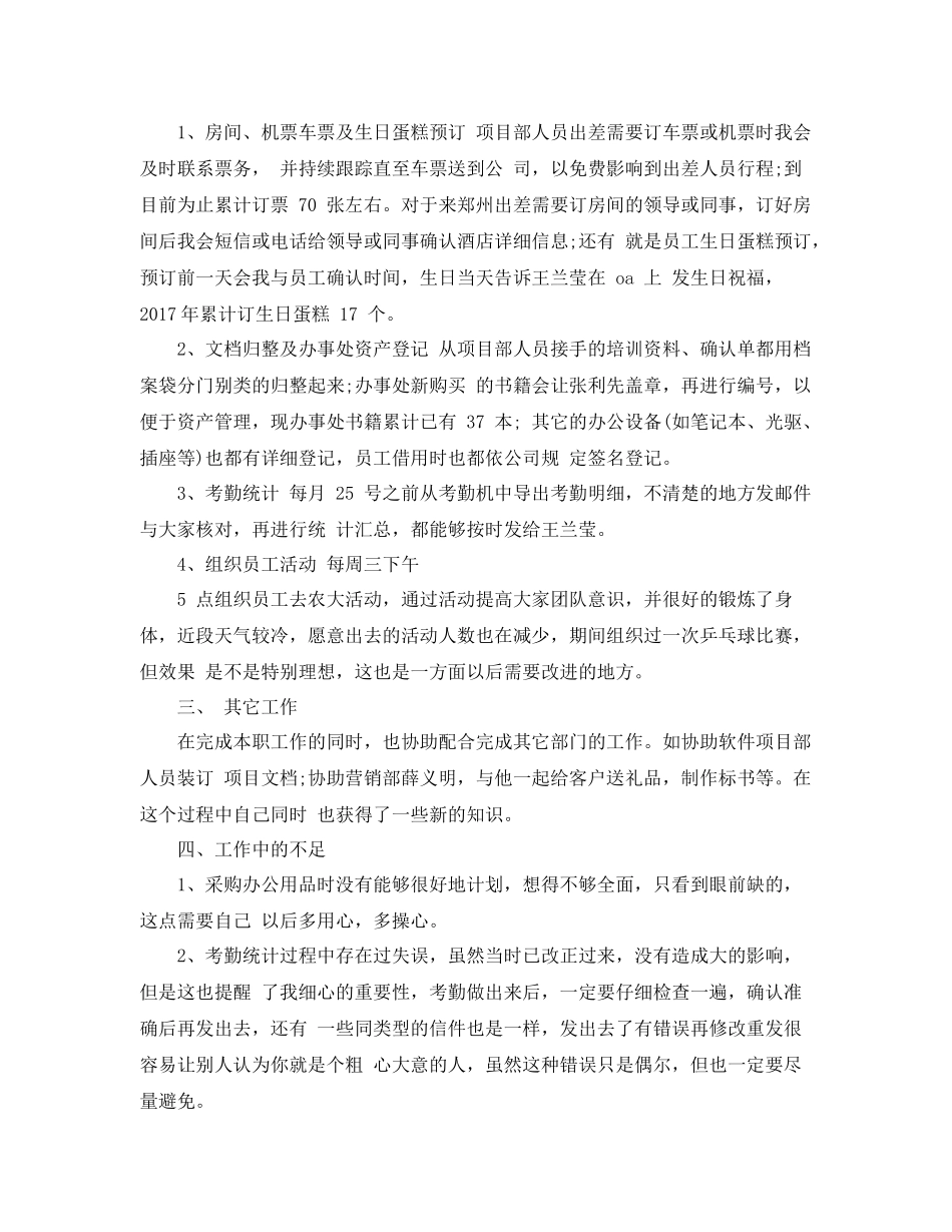 最新公司前台工作总结精选范文 _第2页