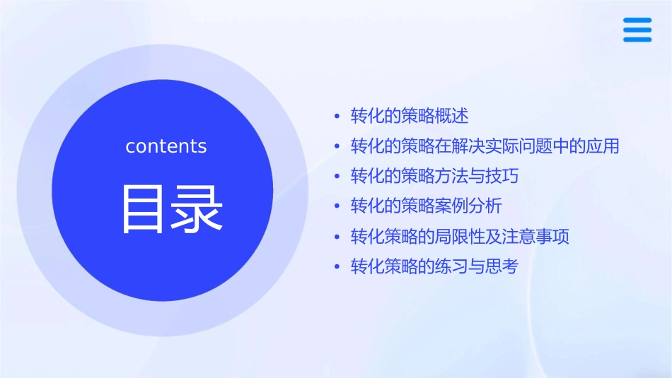 用转化的策略解决实际问题课件_第2页