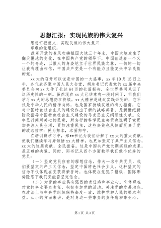 思想汇报：实现民族的伟大复兴