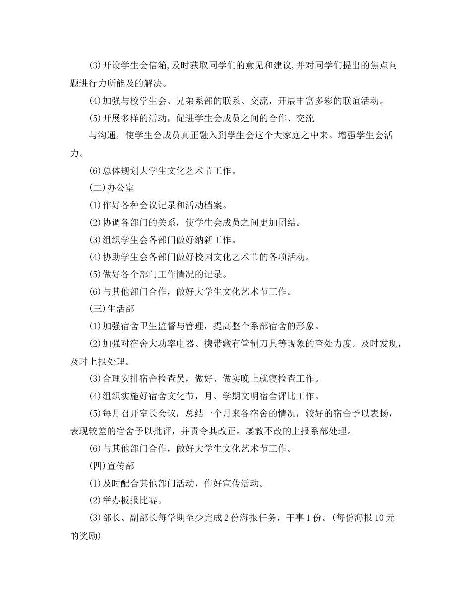 学生会主席月工作总结 _第2页