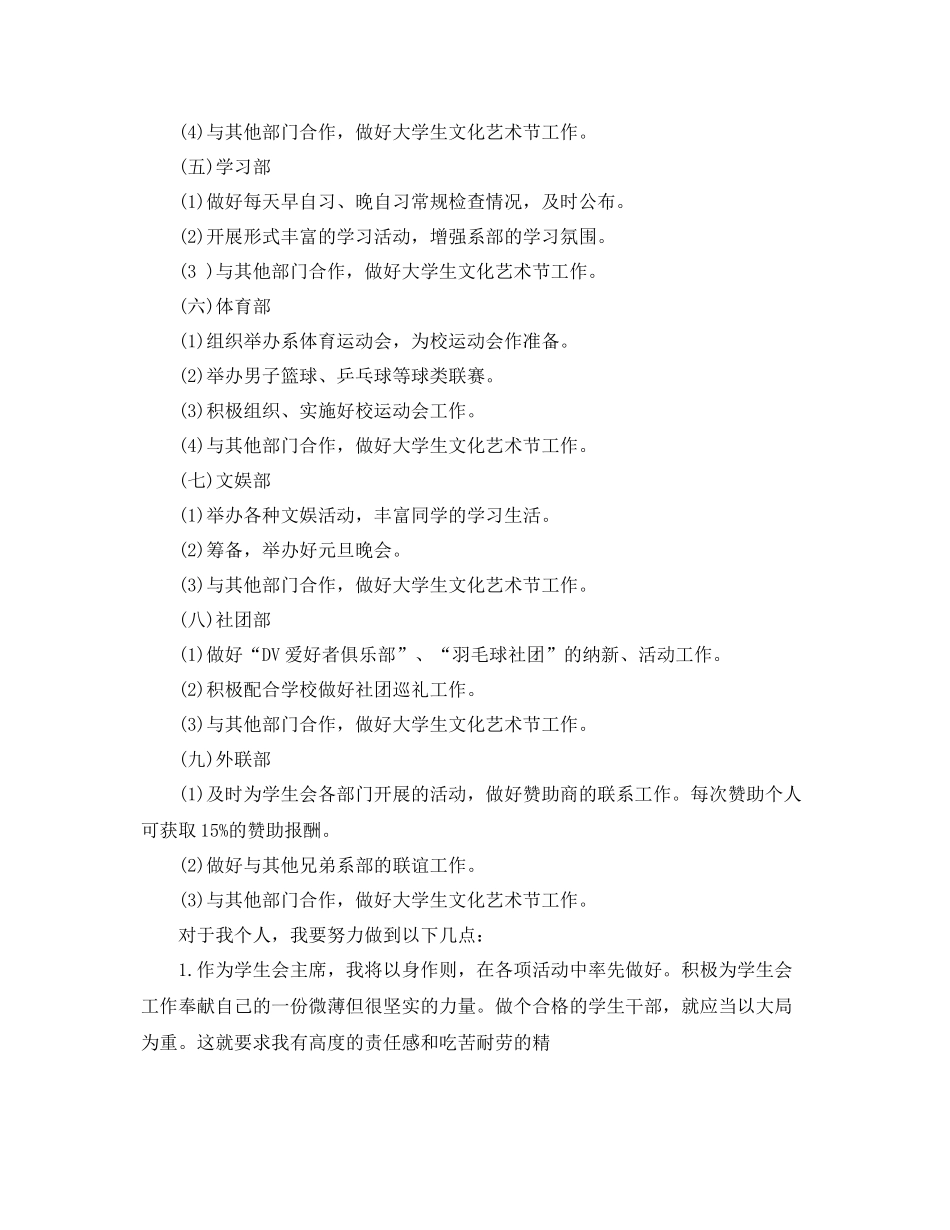 学生会主席月工作总结 _第3页