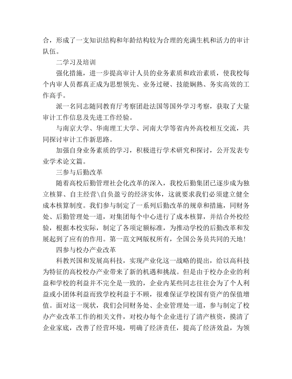 某年会计工作总结 _第2页