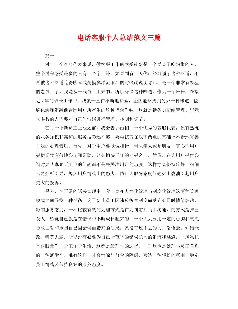 电话客服个人总结范文三篇 _第1页
