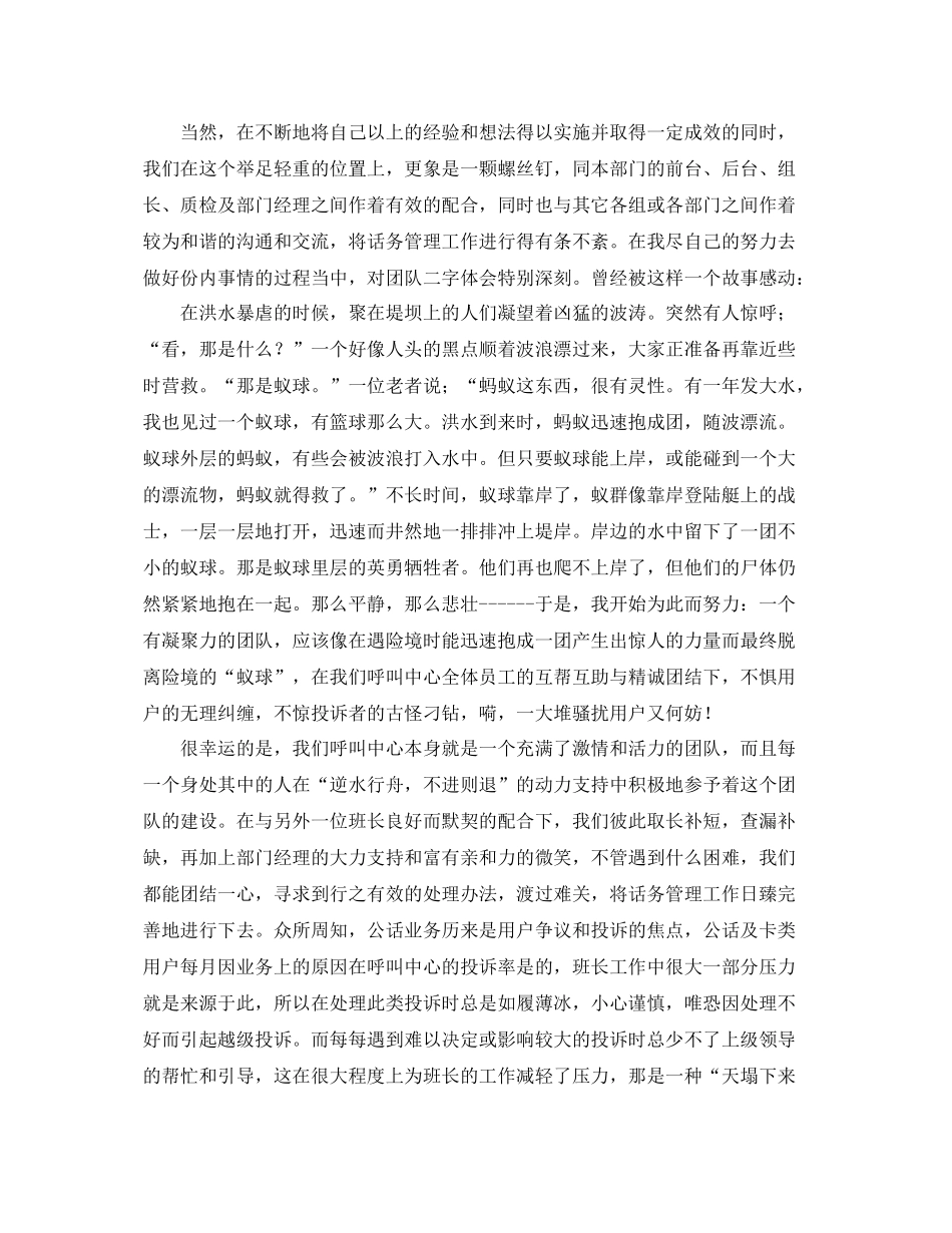 电话客服个人总结范文三篇 _第2页