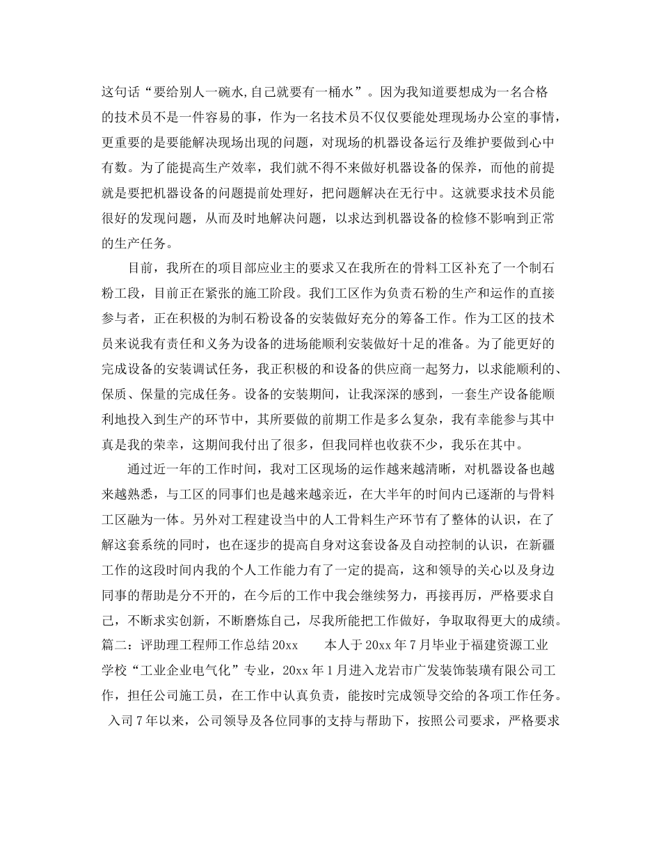 评助理工程师工作总结2020 _第2页