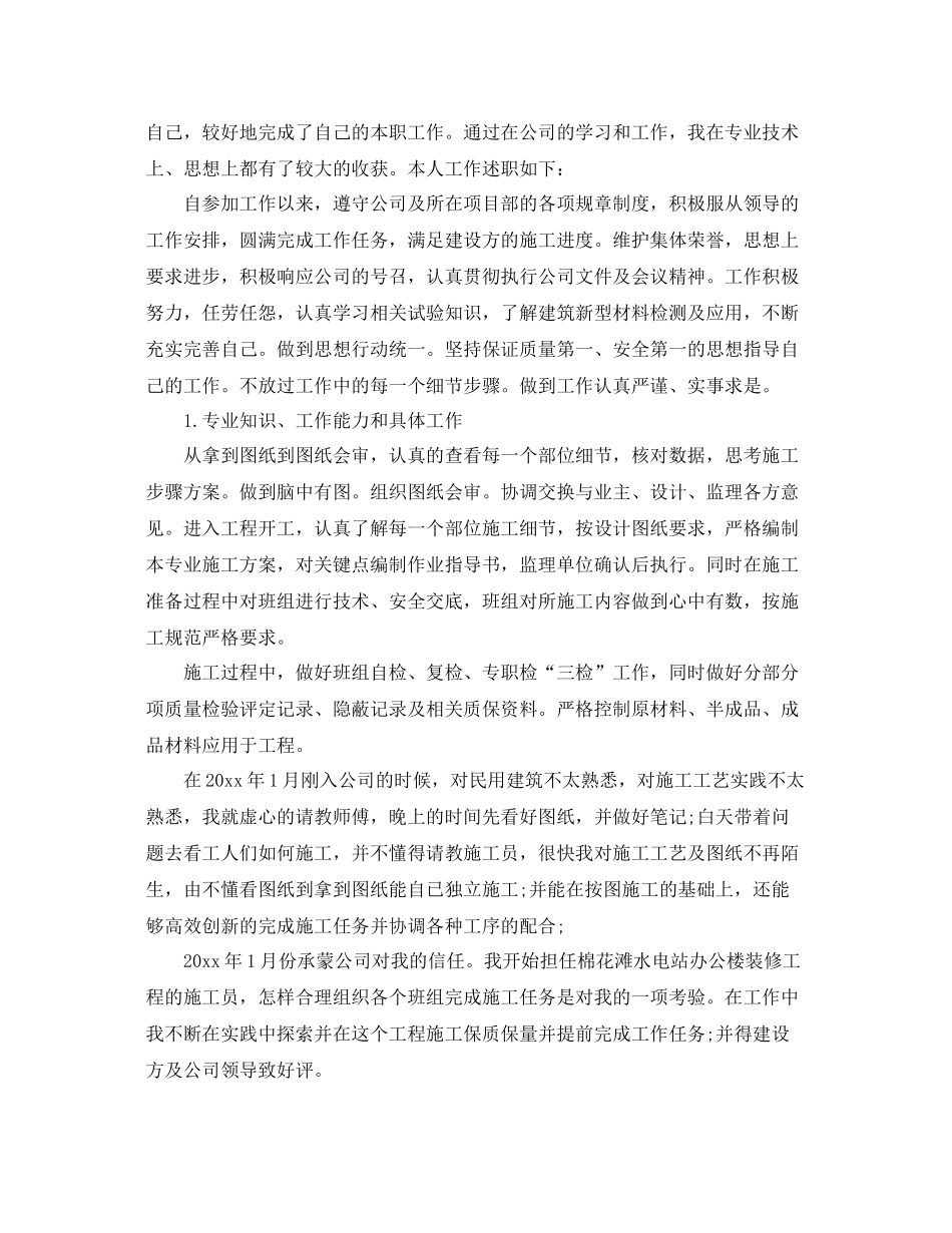 评助理工程师工作总结2020 _第3页