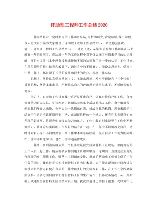 评助理工程师工作总结2020 