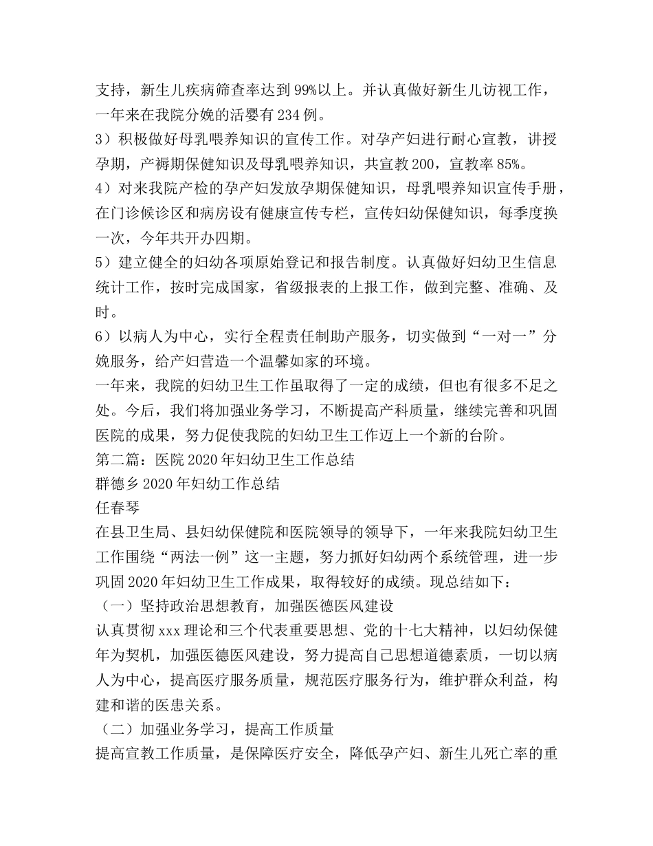 某年医院妇幼卫生工作总结(精选多篇) _第2页