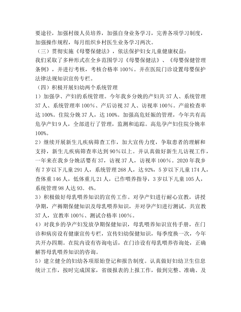 某年医院妇幼卫生工作总结(精选多篇) _第3页