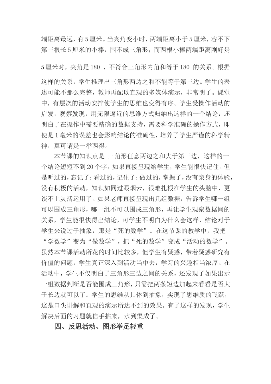 借助图形，让理解的课堂充满生命气息凌细妹_第3页