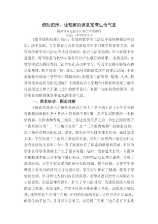 借助图形，让理解的课堂充满生命气息凌细妹