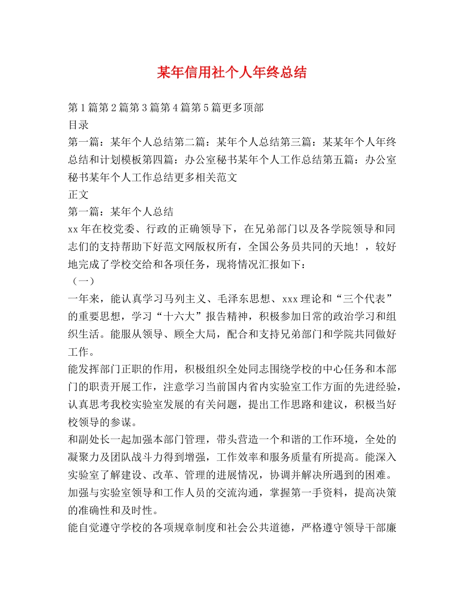 某年信用社个人年终总结 _第1页