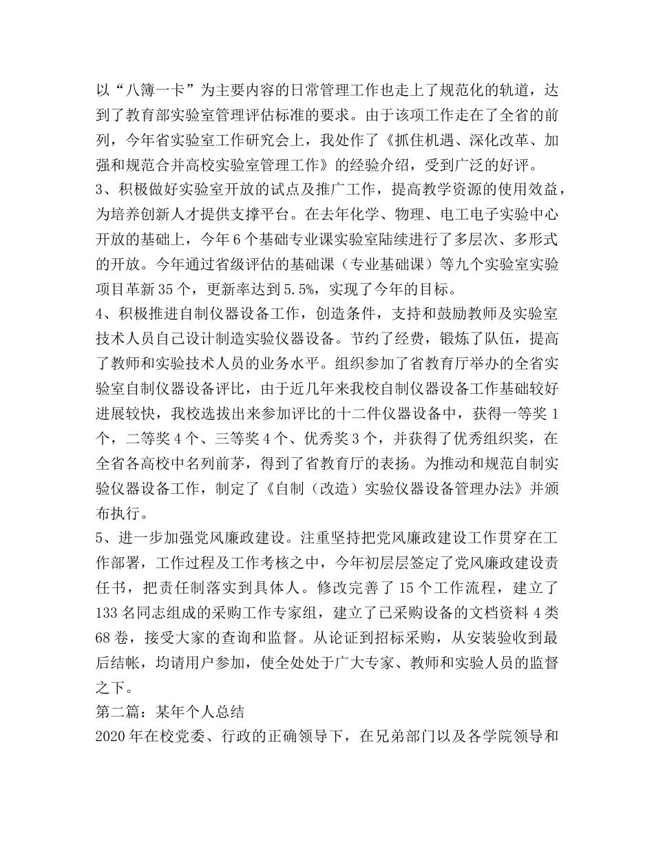 某年信用社个人年终总结 _第3页