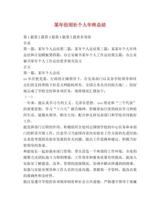 某年信用社个人年终总结 