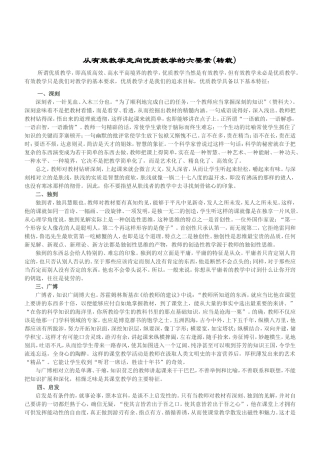 从有效教学走向优质教学的六要素