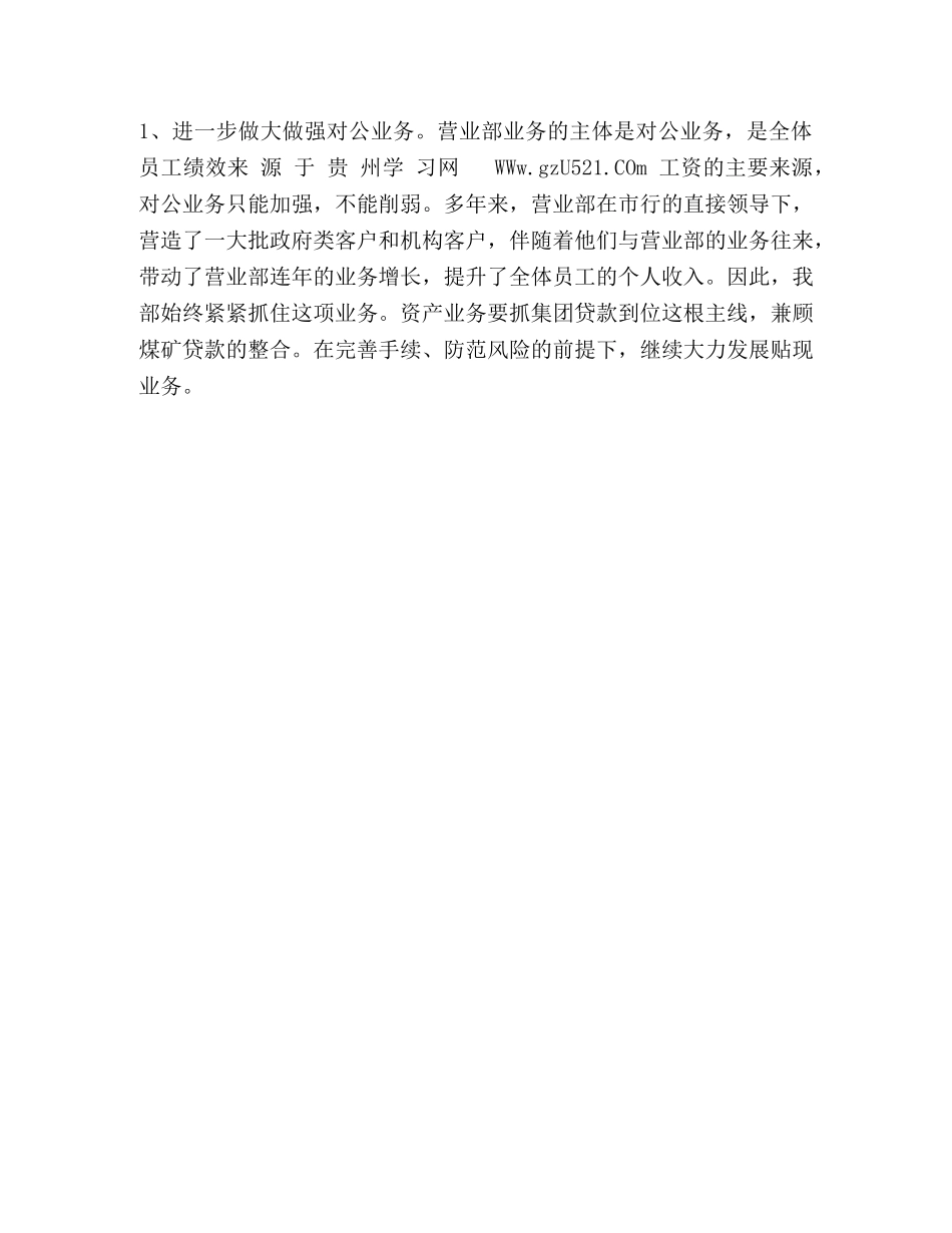 某市银行营业部年终工作总结 _第3页