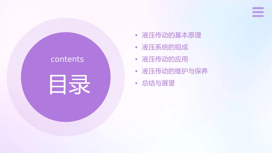 液压传动的基本原理及组成课件_第2页