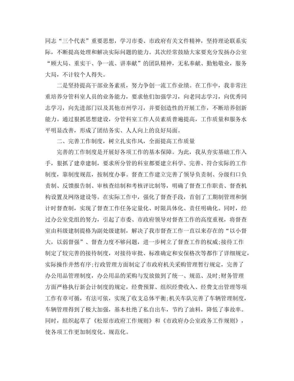 办公室主任自我工作总结 _第2页