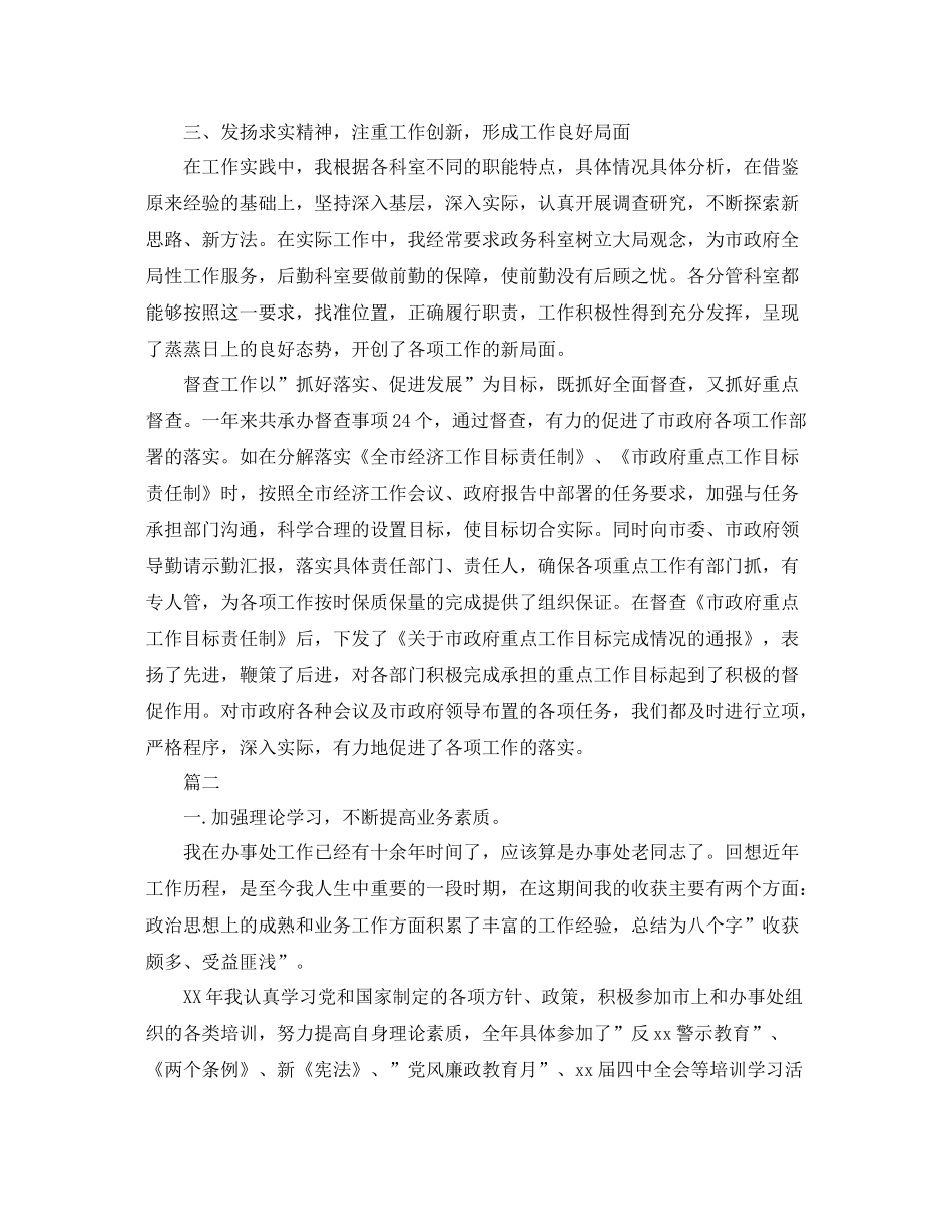 办公室主任自我工作总结 _第3页